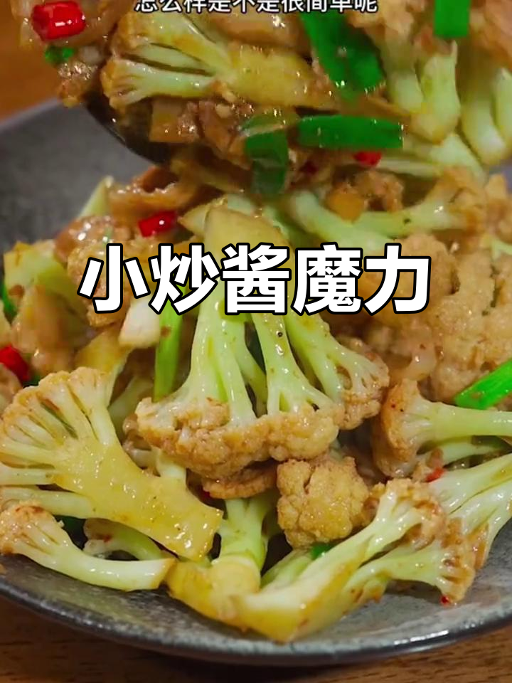 有了这款小炒酱,厨房秒变美味工厂,餐桌上再无剩饭!
