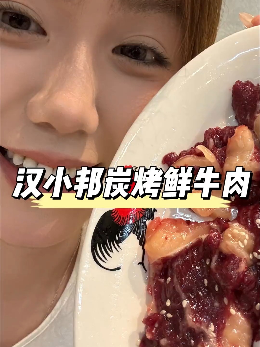 现切的鲜牛肉和碳烤实在太搭了