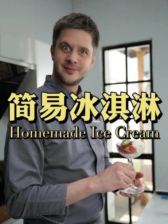 在家用简单几步做出真正的香草冰淇淋?