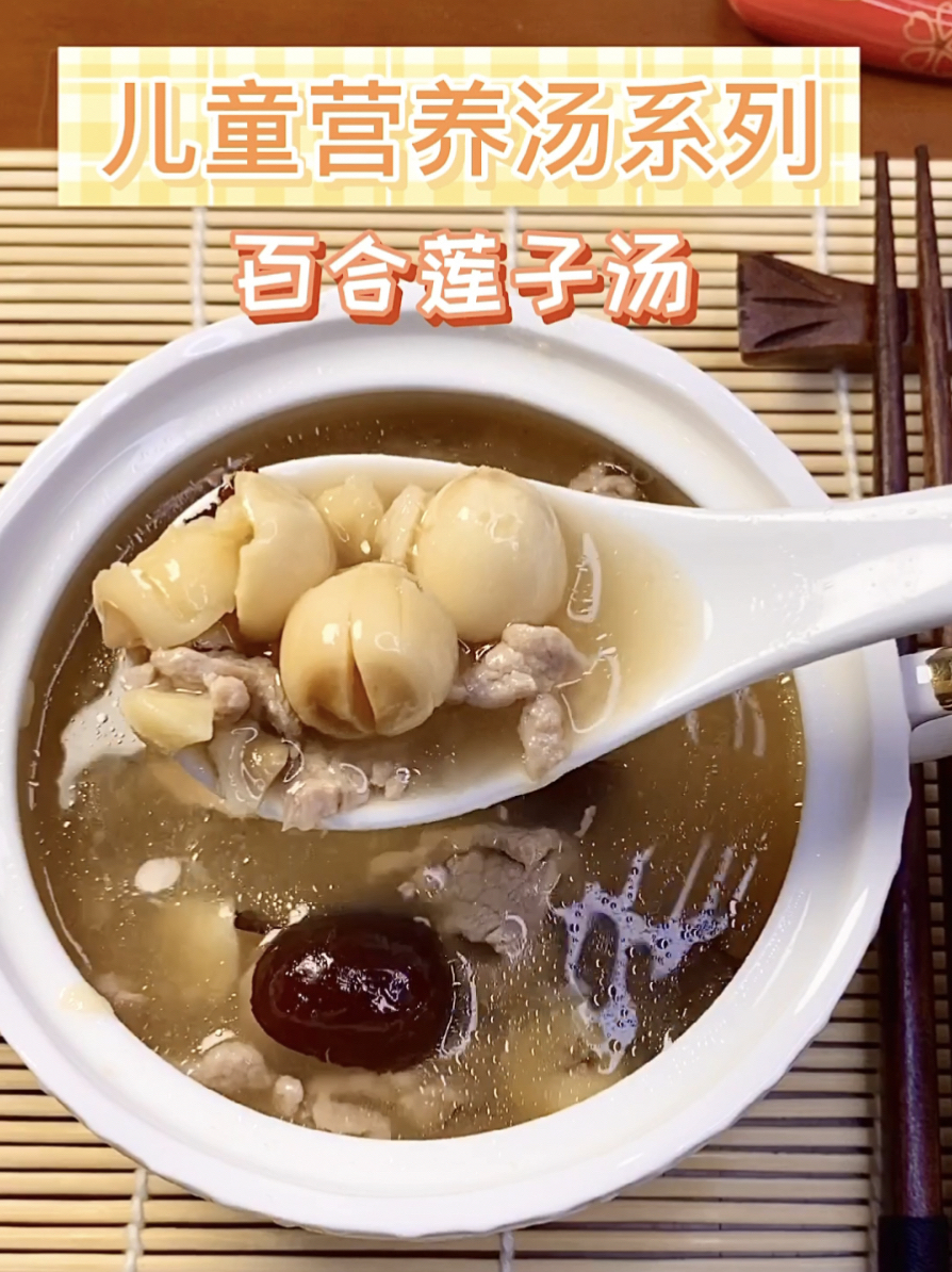 家有睡渣宝宝的这个汤谱收好《莲子百合汤》