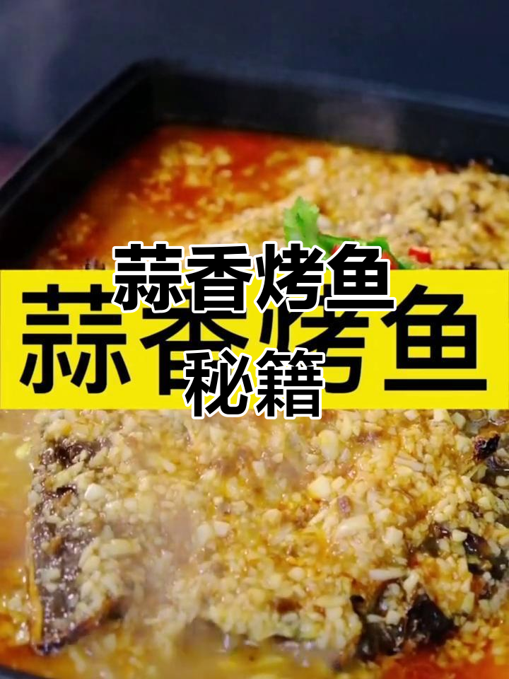 蒜香烤鱼,简单调味料轻松做,省时又省钱!