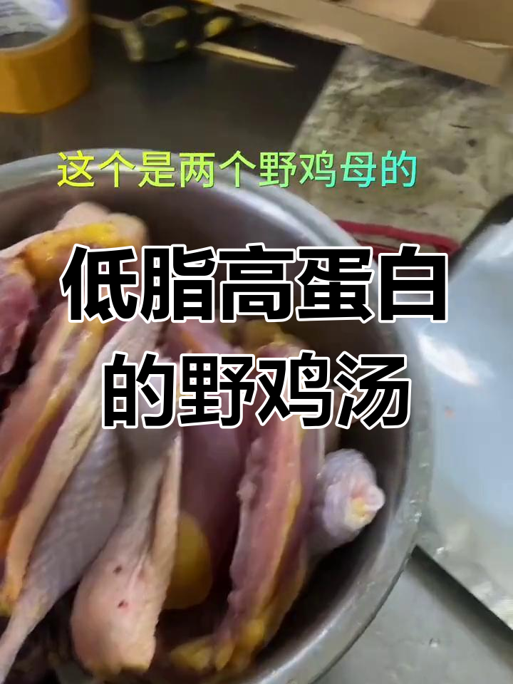 野鸡汤的做法与营养价值