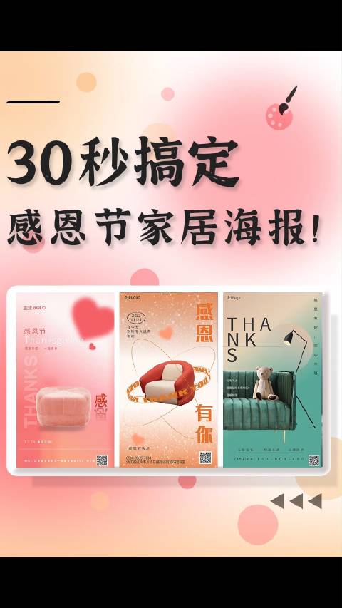 保姆级教程丨30秒搞定感恩节营销海报  “感谢四季和野草,丰盈我的回家路” 感恩每个支持美