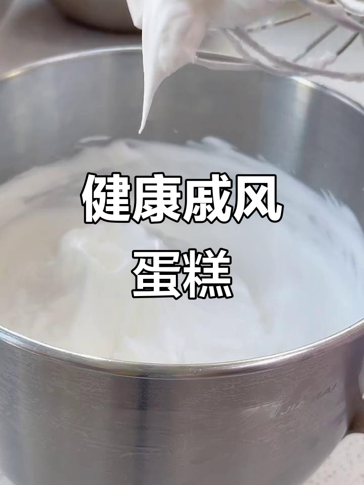 用橄榄油做蛋糕,健康为先!分享6寸8寸配方