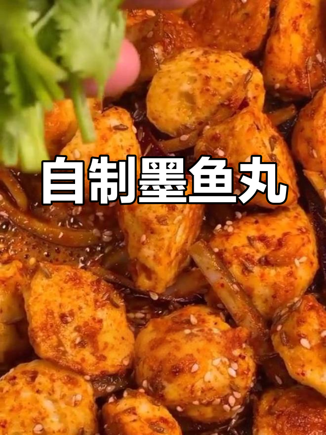 简单美味墨鱼丸,香辣烧烤风味