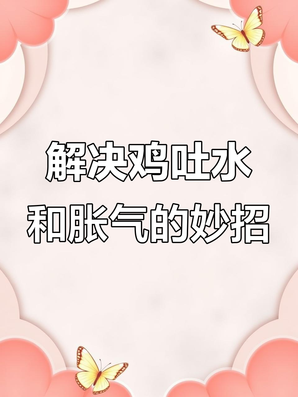 鸡吐水、嗉囊胀气?腺肌胃炎全解析与应对方法