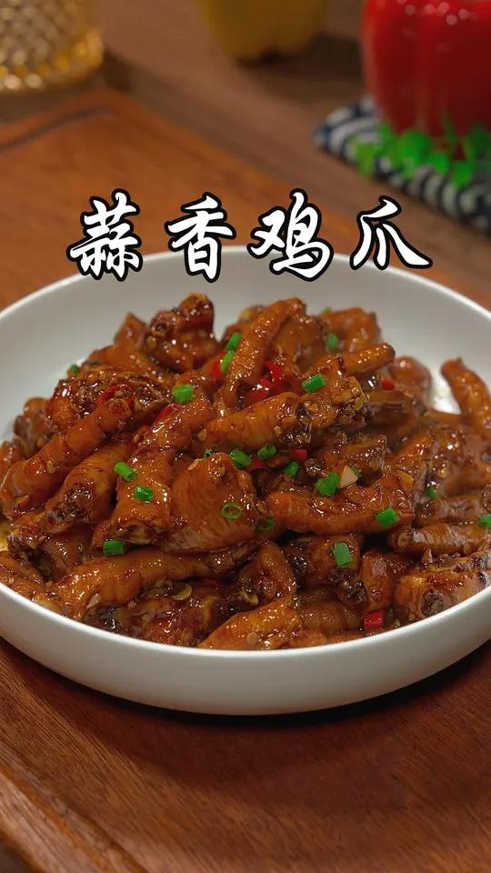 超级入味的蒜香鸡爪,软烂脱骨,做法简单方便,米饭都能多吃三大碗~ 美食教程 一起学做菜 美