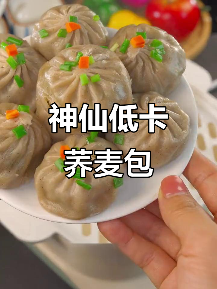 低热量荞麦包子,早餐必备!韭菜鸡蛋胡萝卜馅超鲜美