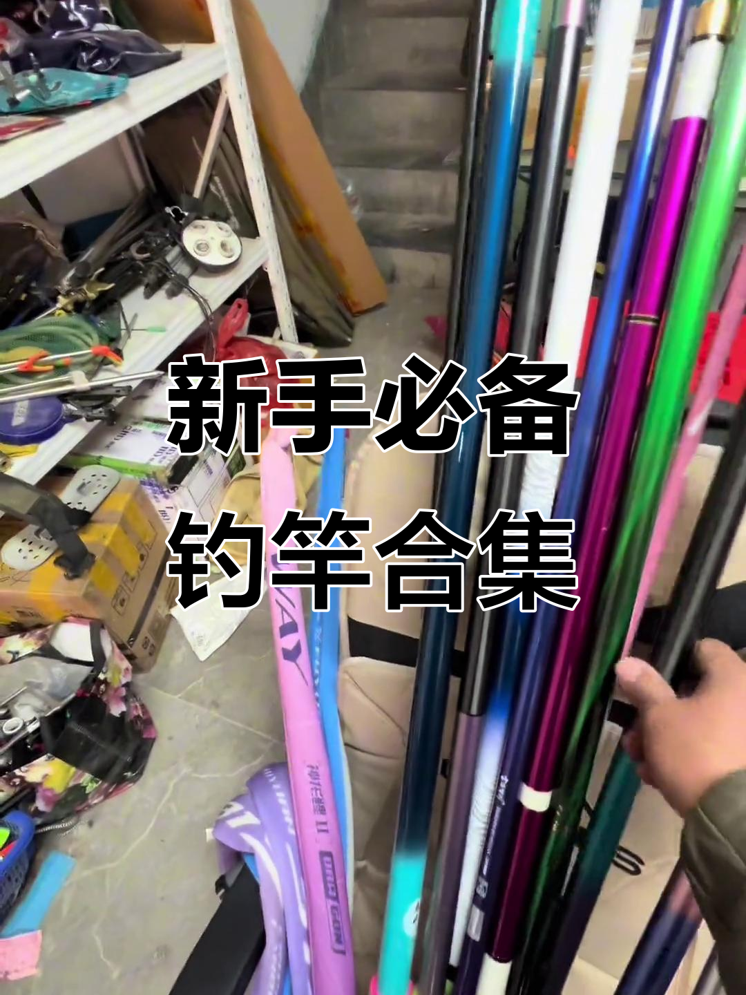新手钓竿大集合,创维、富源等品牌超值推荐