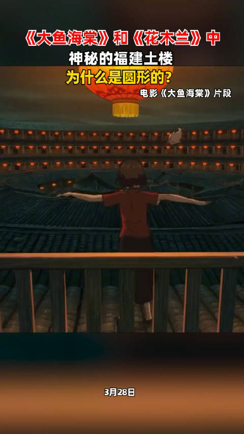「土楼为什么是圆的」崇山峻岭之间或圆形或方形的土楼,是人们对于福建古民居最强烈的印象,例如