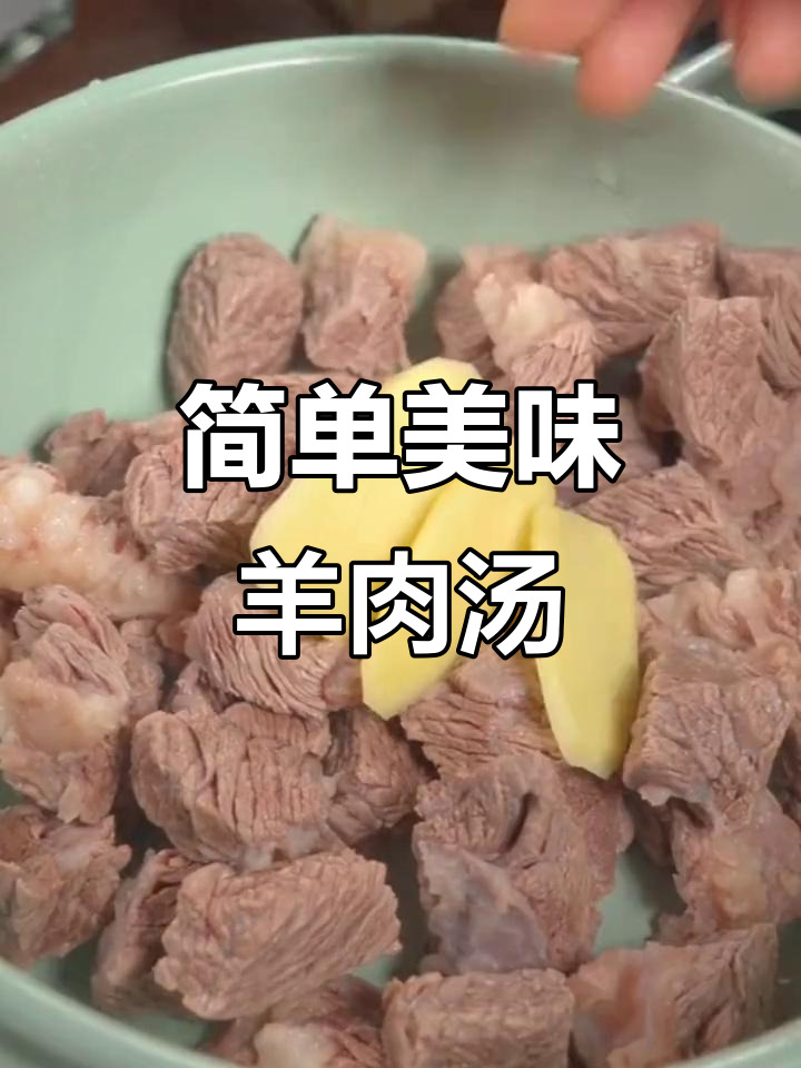 冬季暖心羊肉汤,萝卜枸杞炖出鲜美滋味