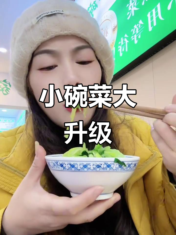 蒸功夫小碗菜升级，8元变1元，多种选择任挑！