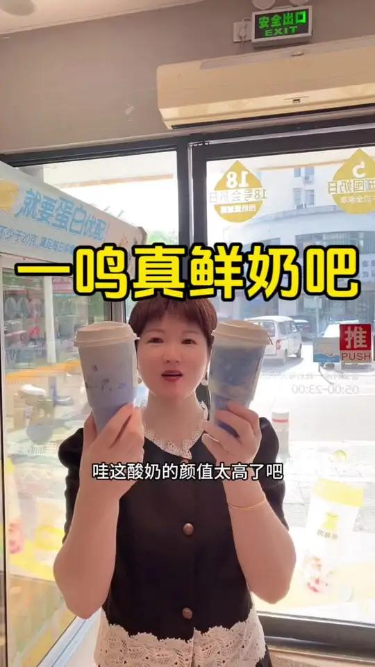 一鸣真鲜奶吧 一鸣真鲜奶吧 一鸣缤纷下午茶 答应我消暑就吃这些 夏日特饮