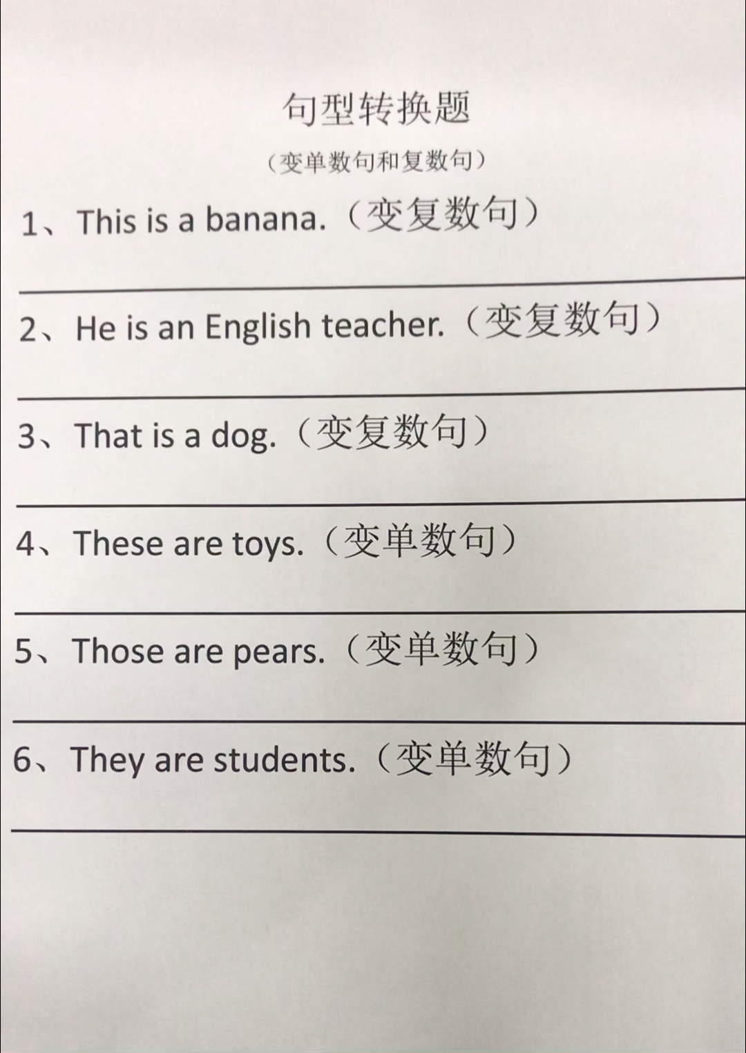 改单数句和复数句 零基础英语语法视频讲解