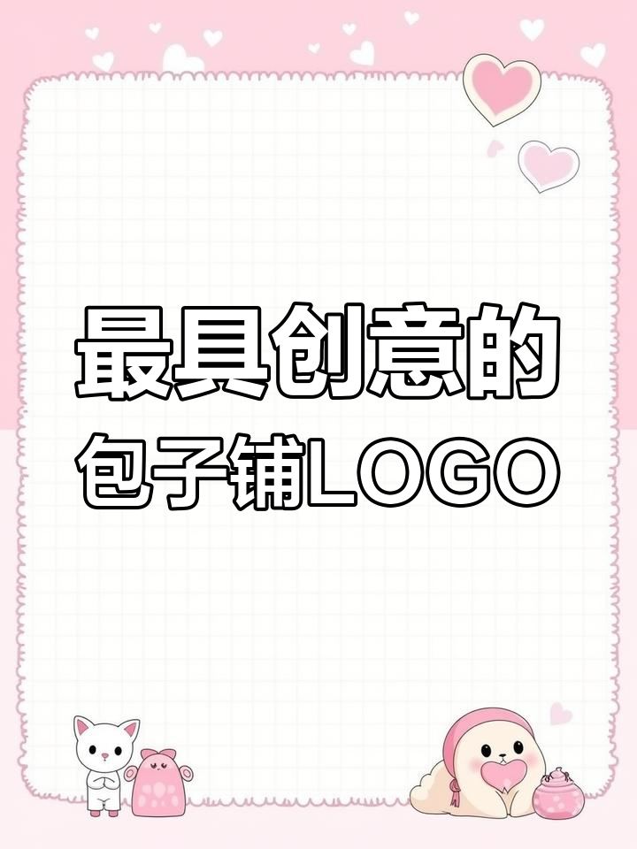 创意十足的穿越LOGO,包子铺也能这么玩!