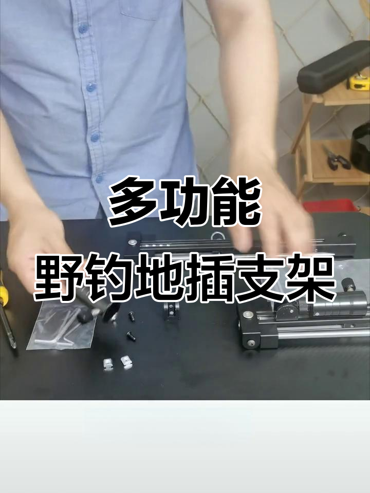 2024多功能野钓地插支架安装全攻略,轻松搞定炮台设置