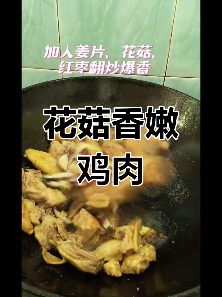 香菇焖鸡,花菇吸汤汁,米饭必备美味