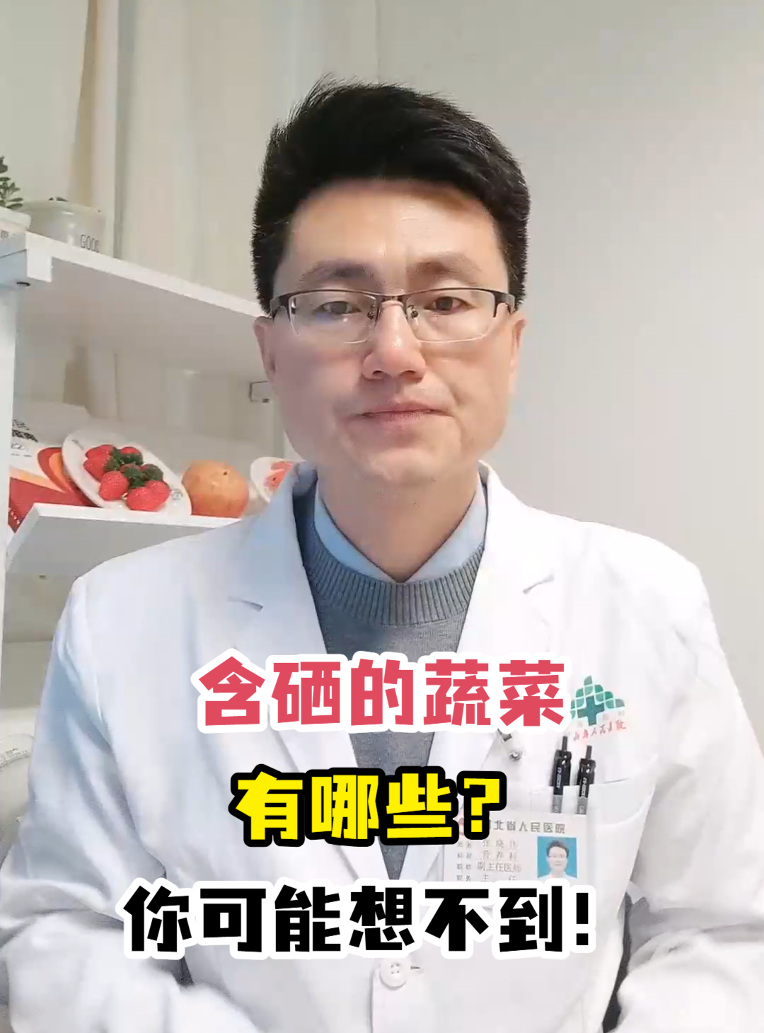 含硒的蔬菜有哪些?你可能想不到!