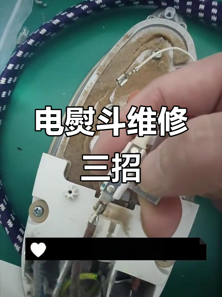 蒸汽电熨斗常见故障维修技巧,轻松搞定不工作问题