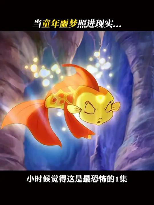 原来 小鲤鱼历险记 从小时候就开始点我们了 童年 恐怖 动画 内容过于真实