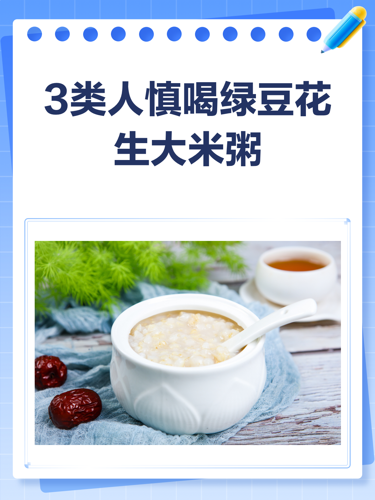 这3类人,喝绿豆花生大米粥可得小心点!