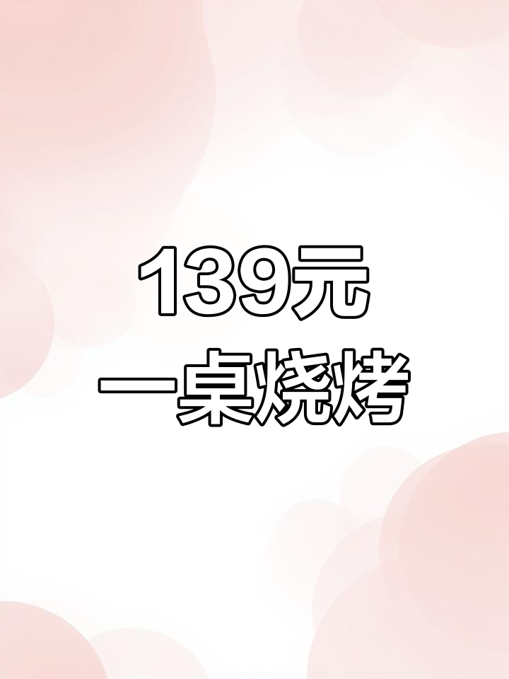 宣化福地花园烧烤团购,老坛酸菜鸡超好吃