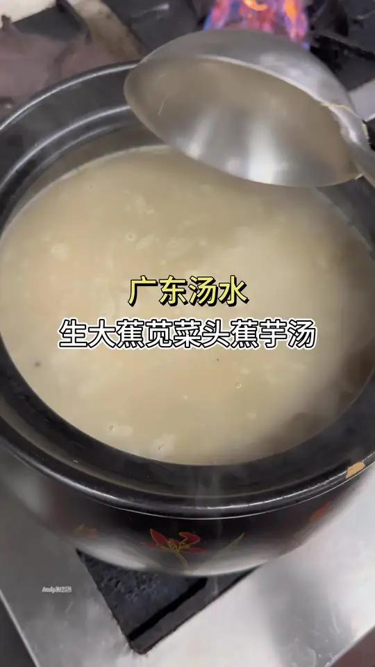 什么?水果也能煲汤?生大蕉煲汤,你们有喝过吗?#靓汤 #煲汤