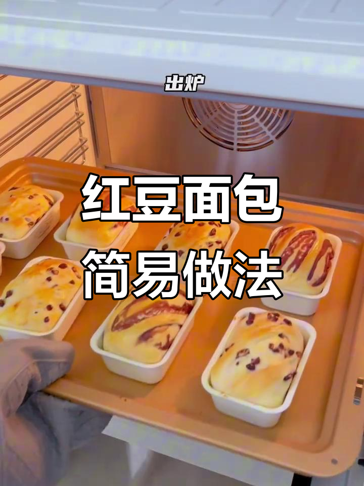7600厨师机轻松做红豆面包,香甜不腻,简单又美味!
