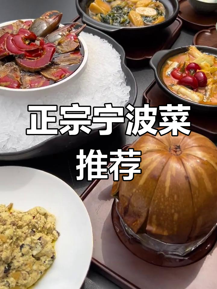 宁波菜大揭秘!永港汇三鲜餐厅环境与口味并存,宴请聚会首选