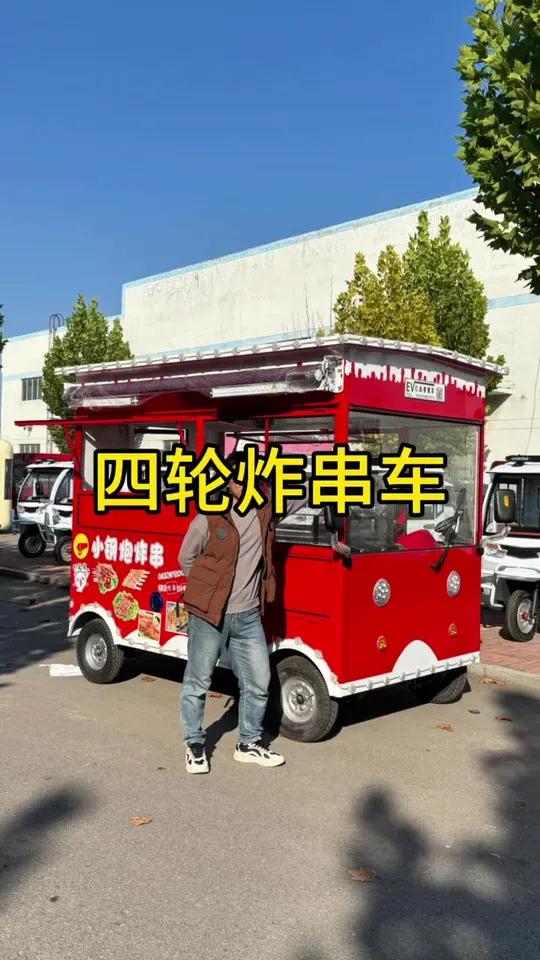 迷你小四轮空间也不错,俩人出摊也行。颜值高,做炸串用着顺手!餐车厂家 炸串车 烧烤车 早餐