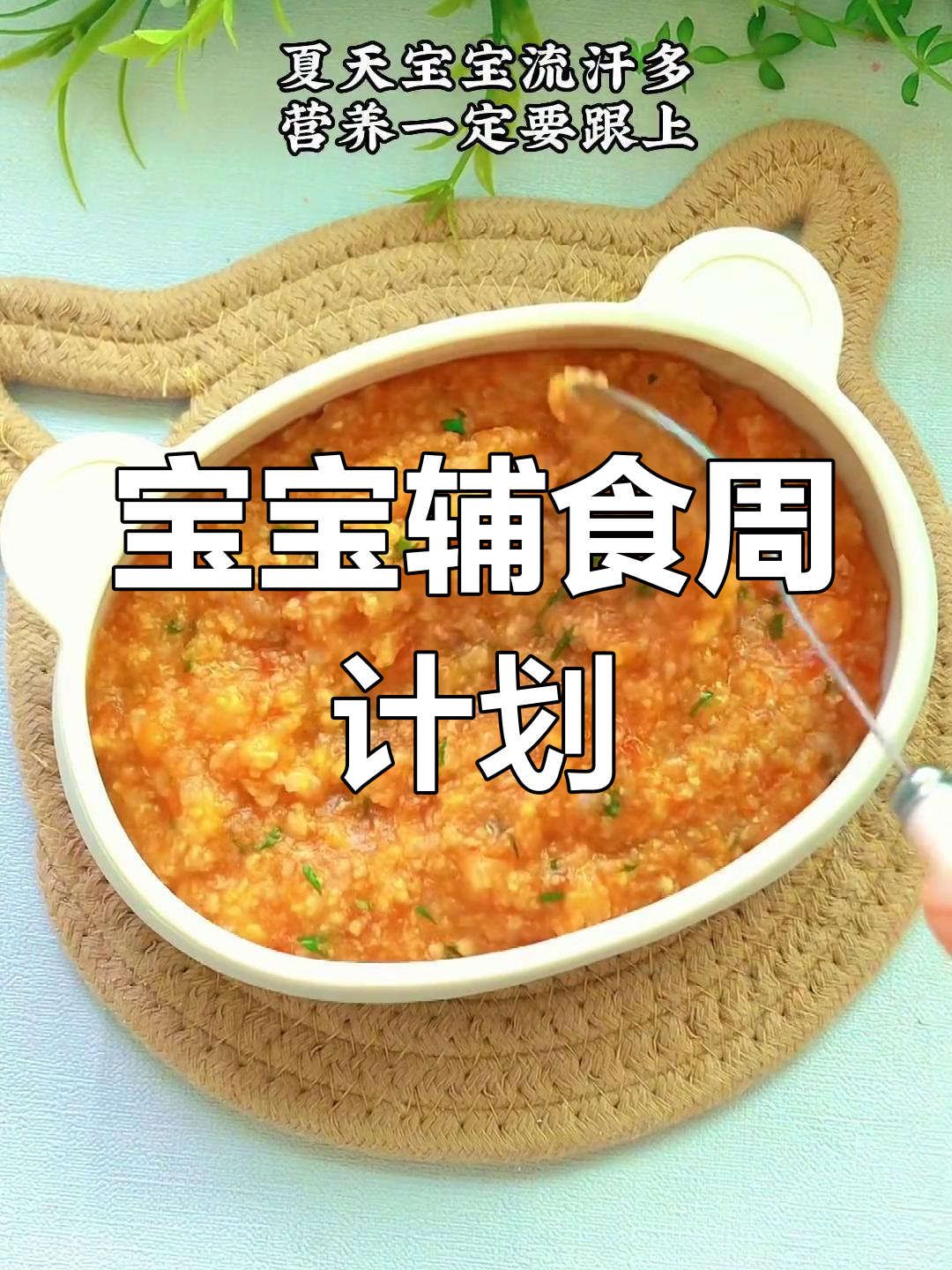 七到八月龄宝宝营养食谱,一周七天不重样