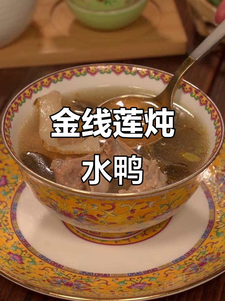 广东靓汤推荐:金线莲水鸭汤,滋补又美味