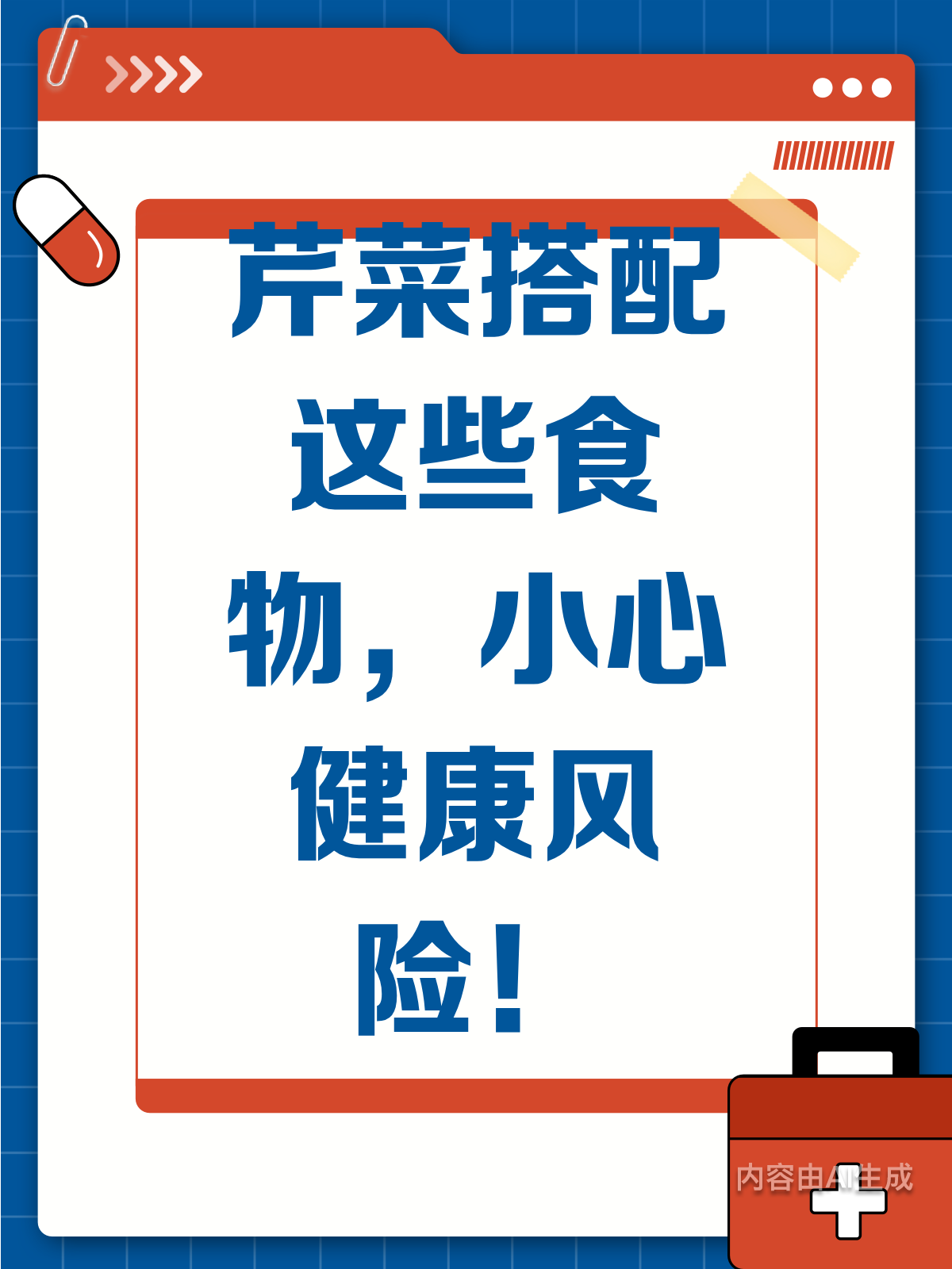 芹菜搭配有禁忌?这些组合要避开!
