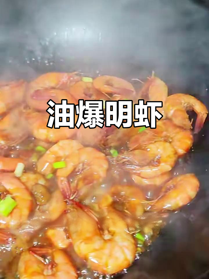 黄金油爆大虾，鲜香四溢的完美炒制技巧