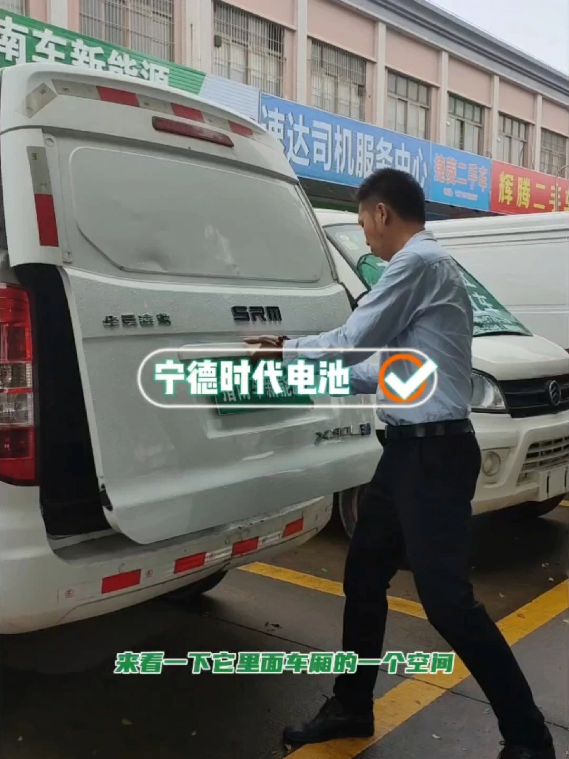 二手新能源纯电面包车华晨鑫源x30L