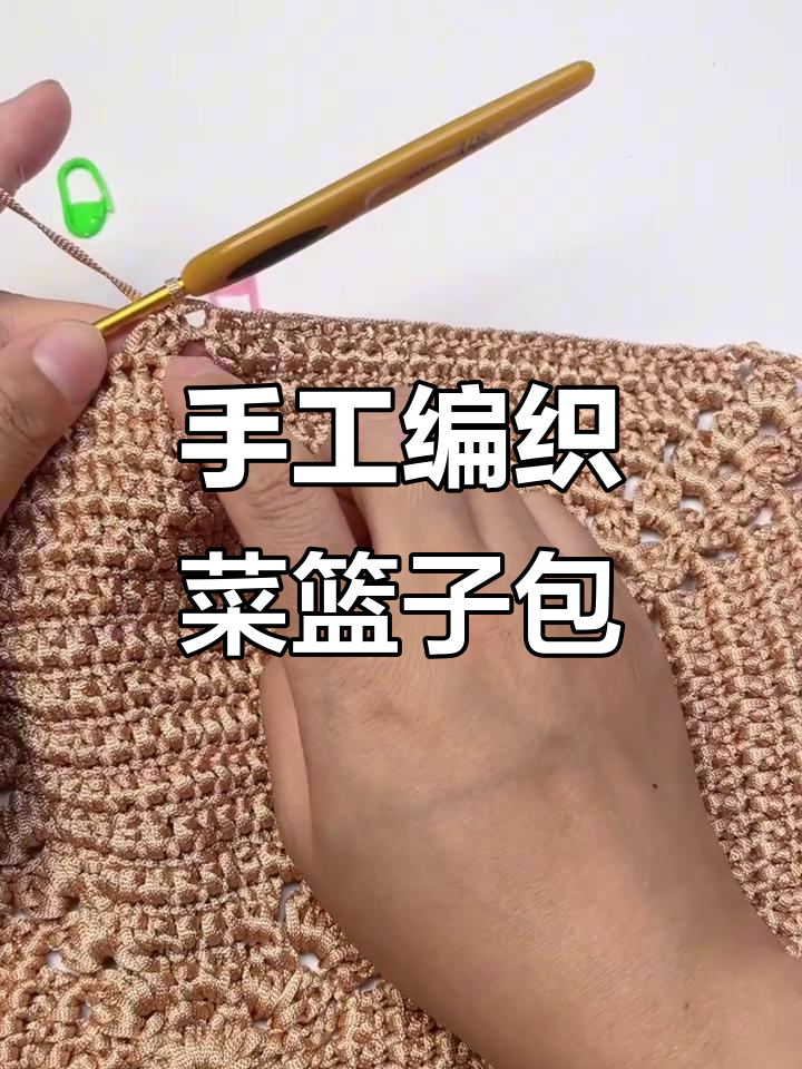 菜篮子包教程:减针技巧大揭秘,轻松学会钩织细节