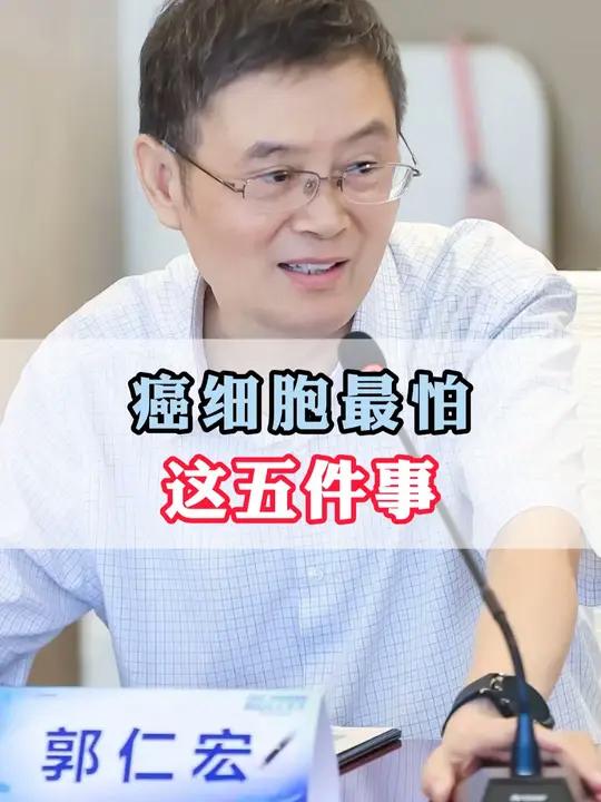 癌细胞最怕的这五件事