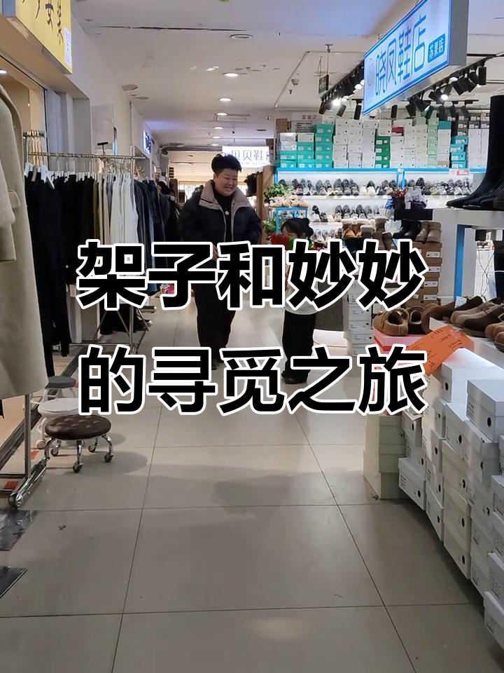 苏果超市丢失架子,妙妙和我一起找!