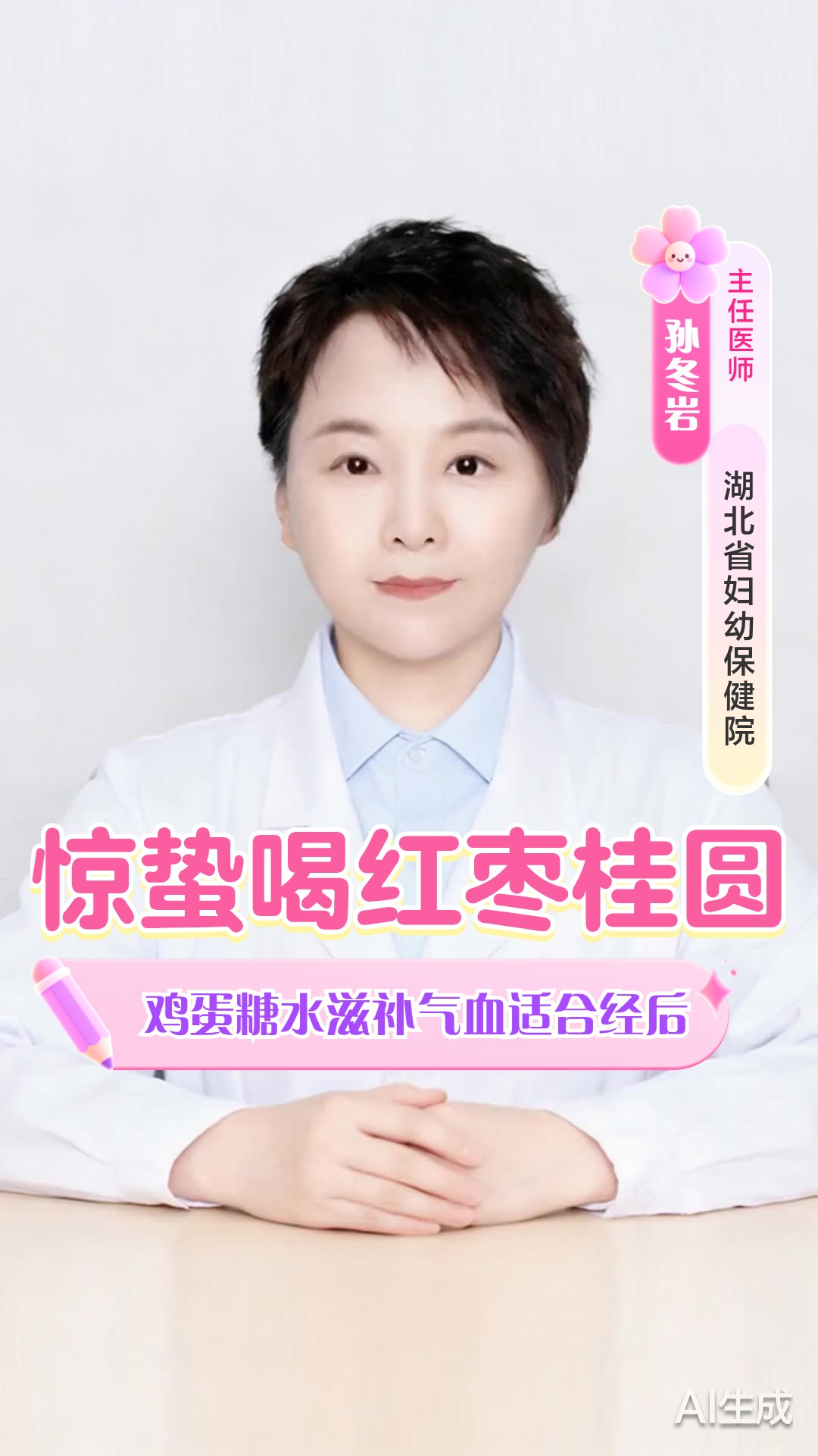 惊蛰喝红枣桂圆鸡蛋糖水，滋补气血，适合经后