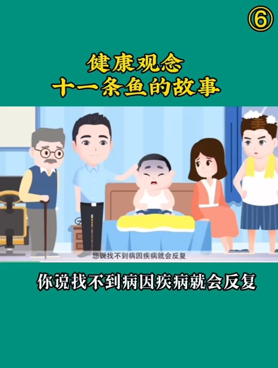 十一条鱼的故事