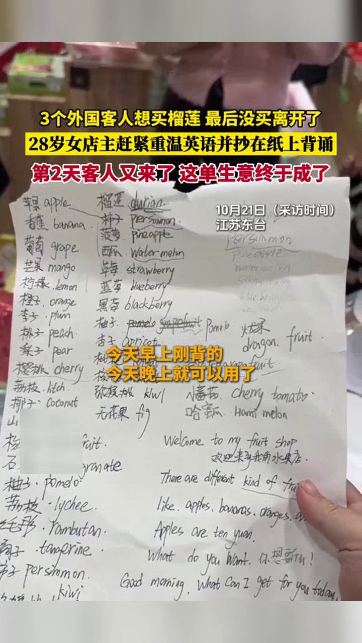 外国客人买榴莲,因语言沟通不畅离开了,店主恶补英语抄纸上背诵