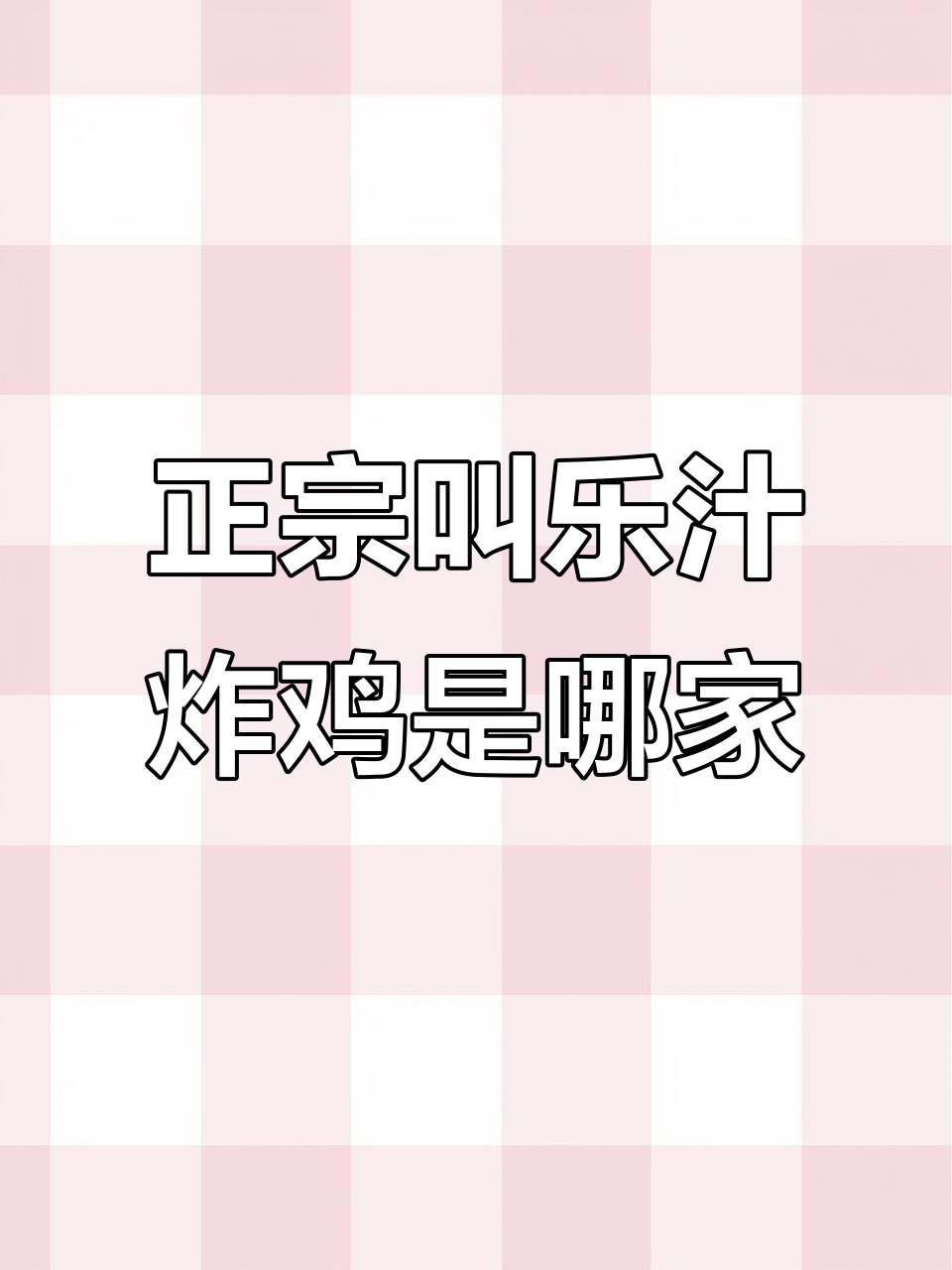叫了只炸鸡,哪家才是正宗?全国连锁品牌大揭秘