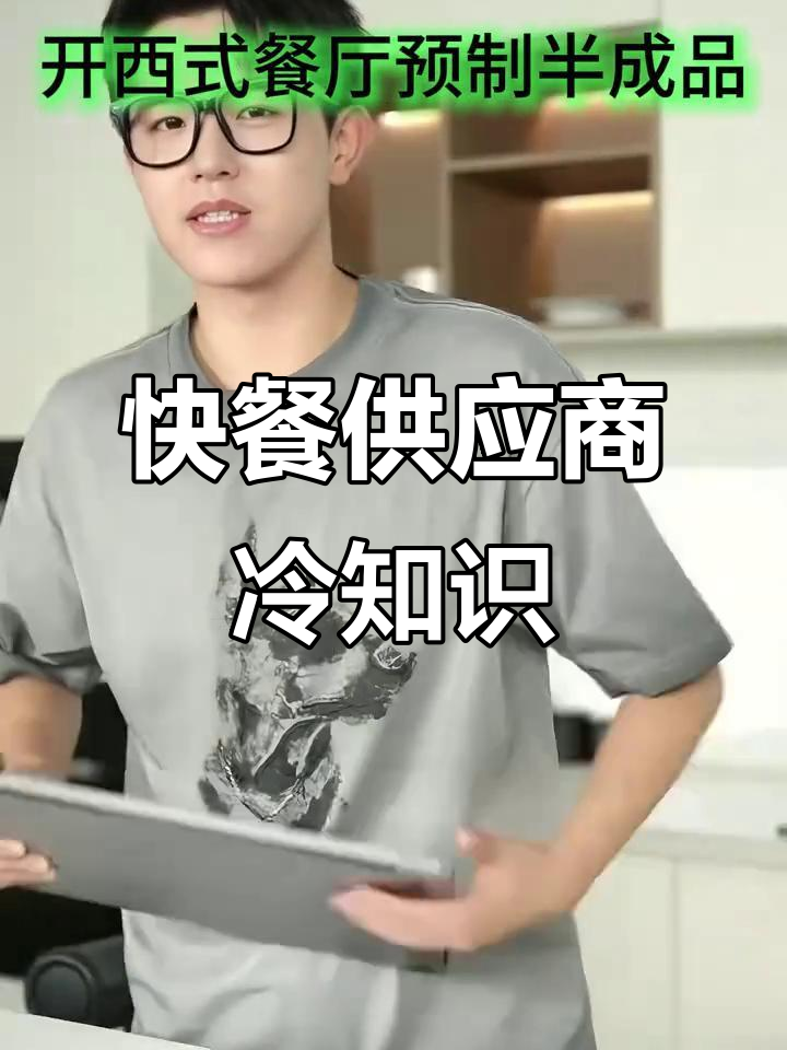 西式快餐供应商大揭秘:麦乐鸡块、炸翅等冷知识全解析
