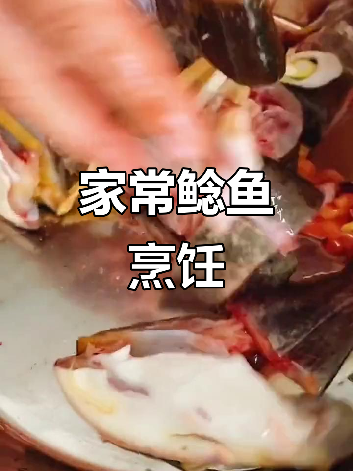 鲶鱼家常做法,简单又美味!