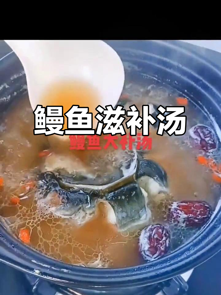 淡水鳗鱼大补汤,滋补美容,今晚给家人做一碗暖心好汤