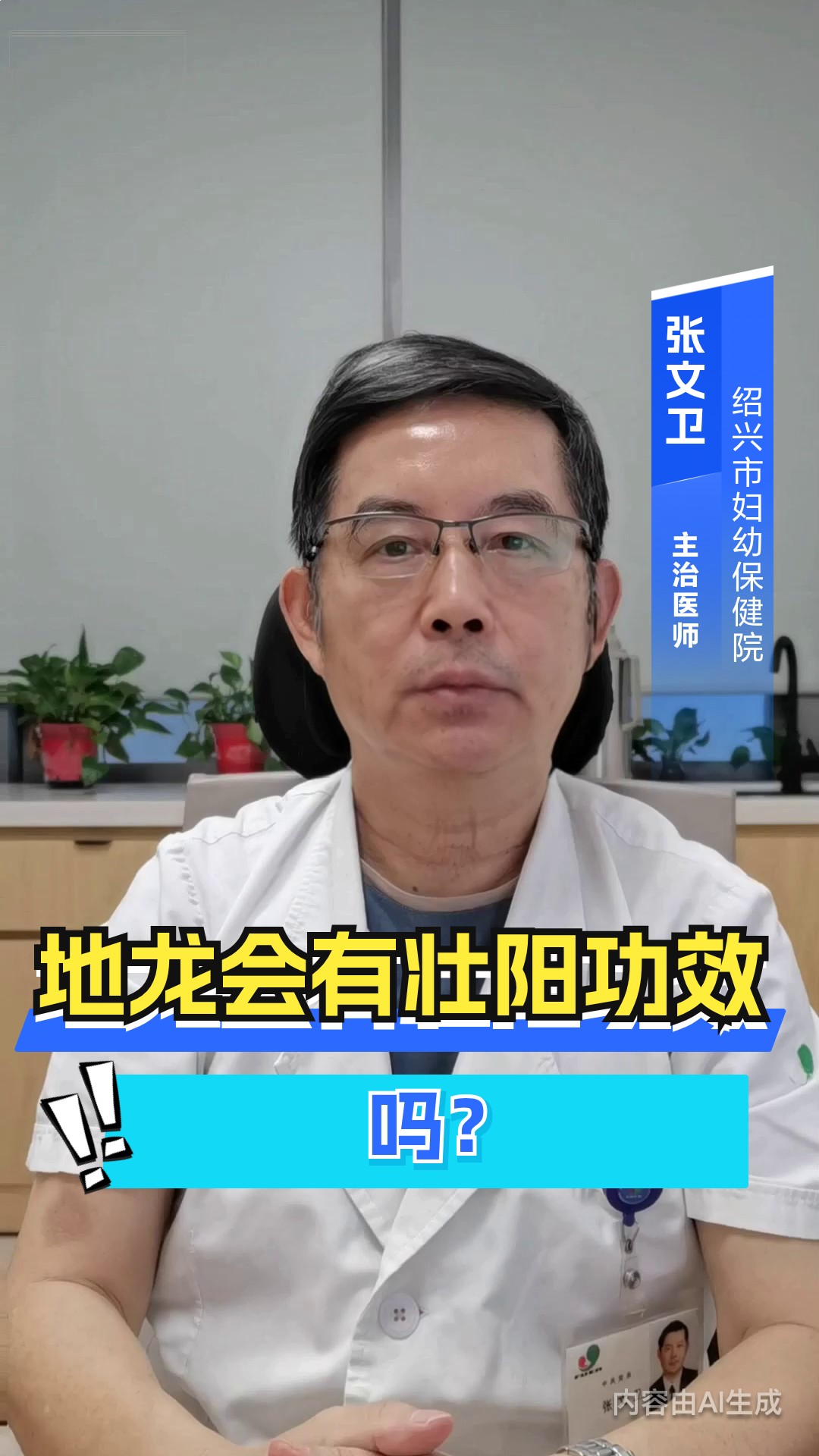 地龙有壮阳功效吗