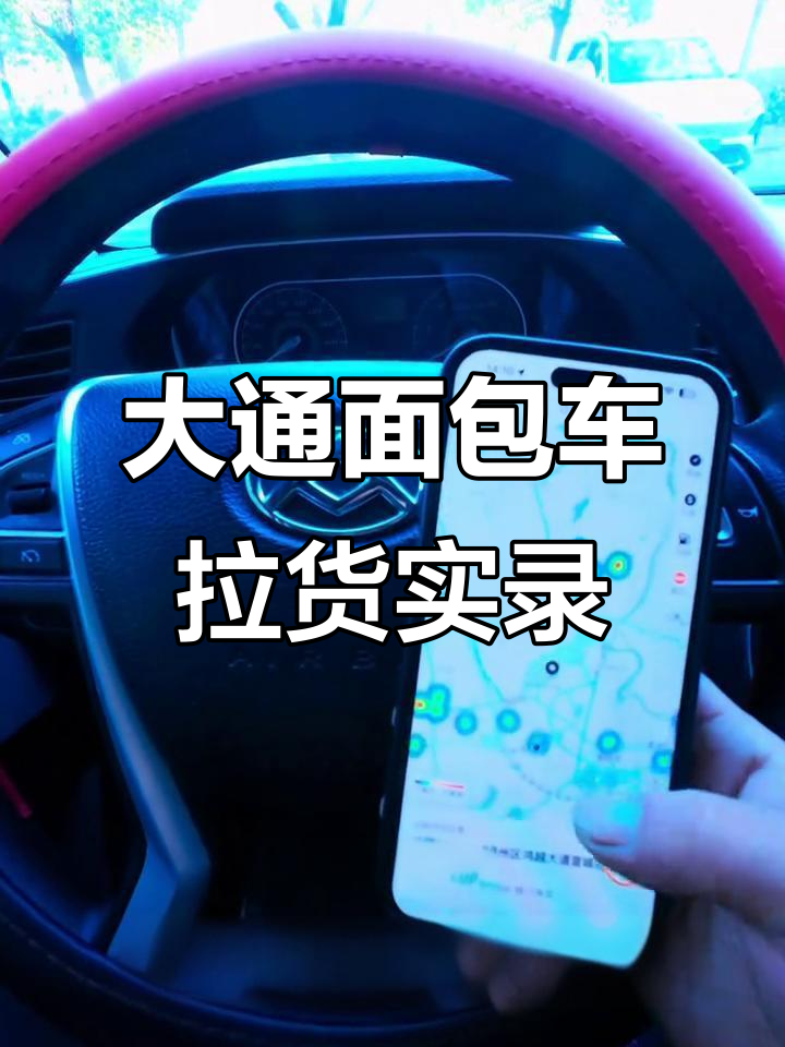 跑全国大面包车,拉货司机的一天真实体验