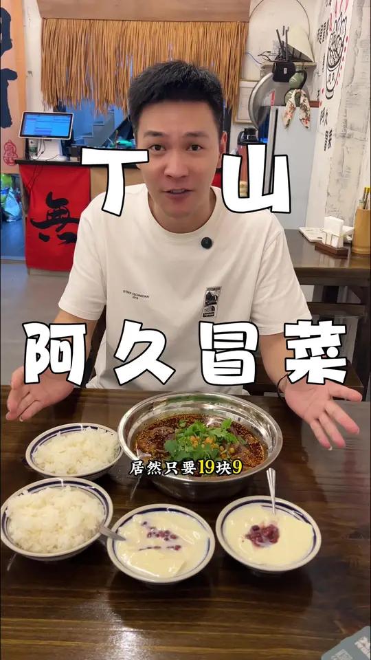 阿久冒菜真下饭 好吃的冒菜!汤底要香,菜品要新鲜!在丁山的东贤中路帮你们找到一家好吃的冒菜