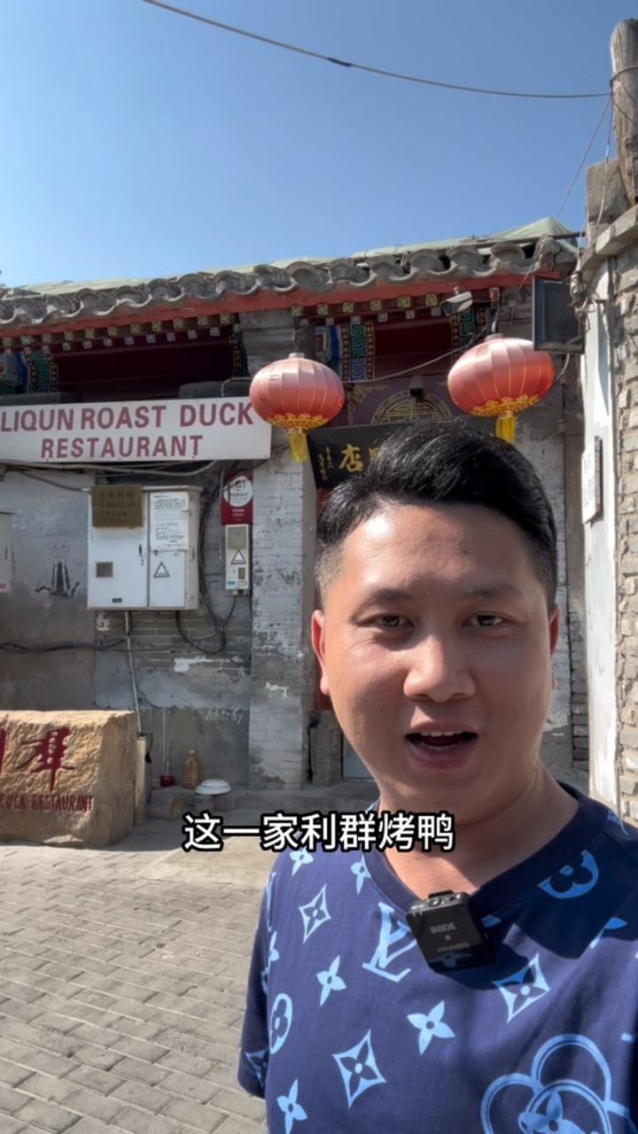 吃正宗的北京烤鸭是一种什么样的体验?北京美食探店