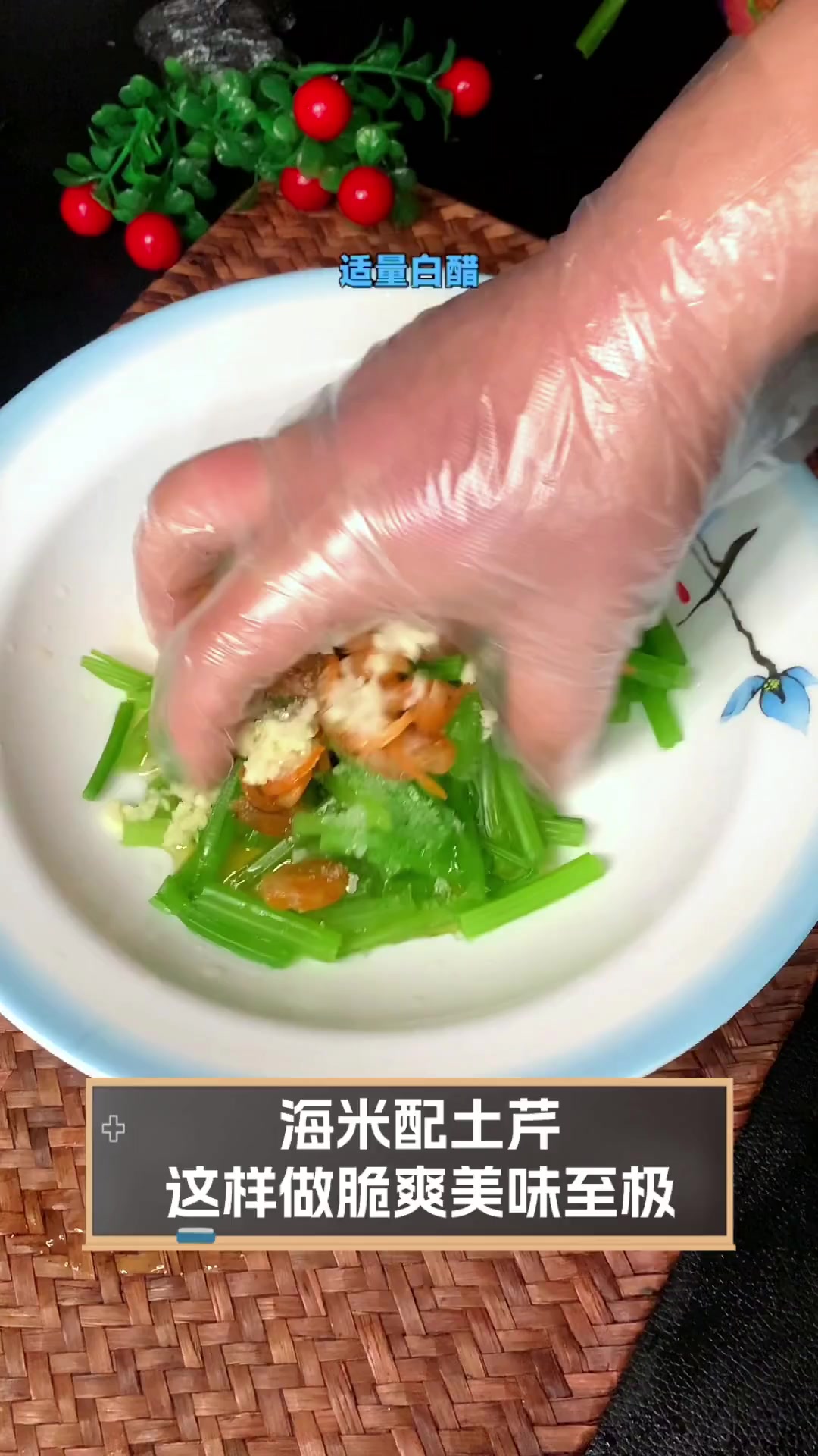 海米配土芹,这样做脆爽美味至极